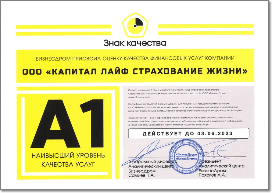 Сертификат БизнесДром Знак качества