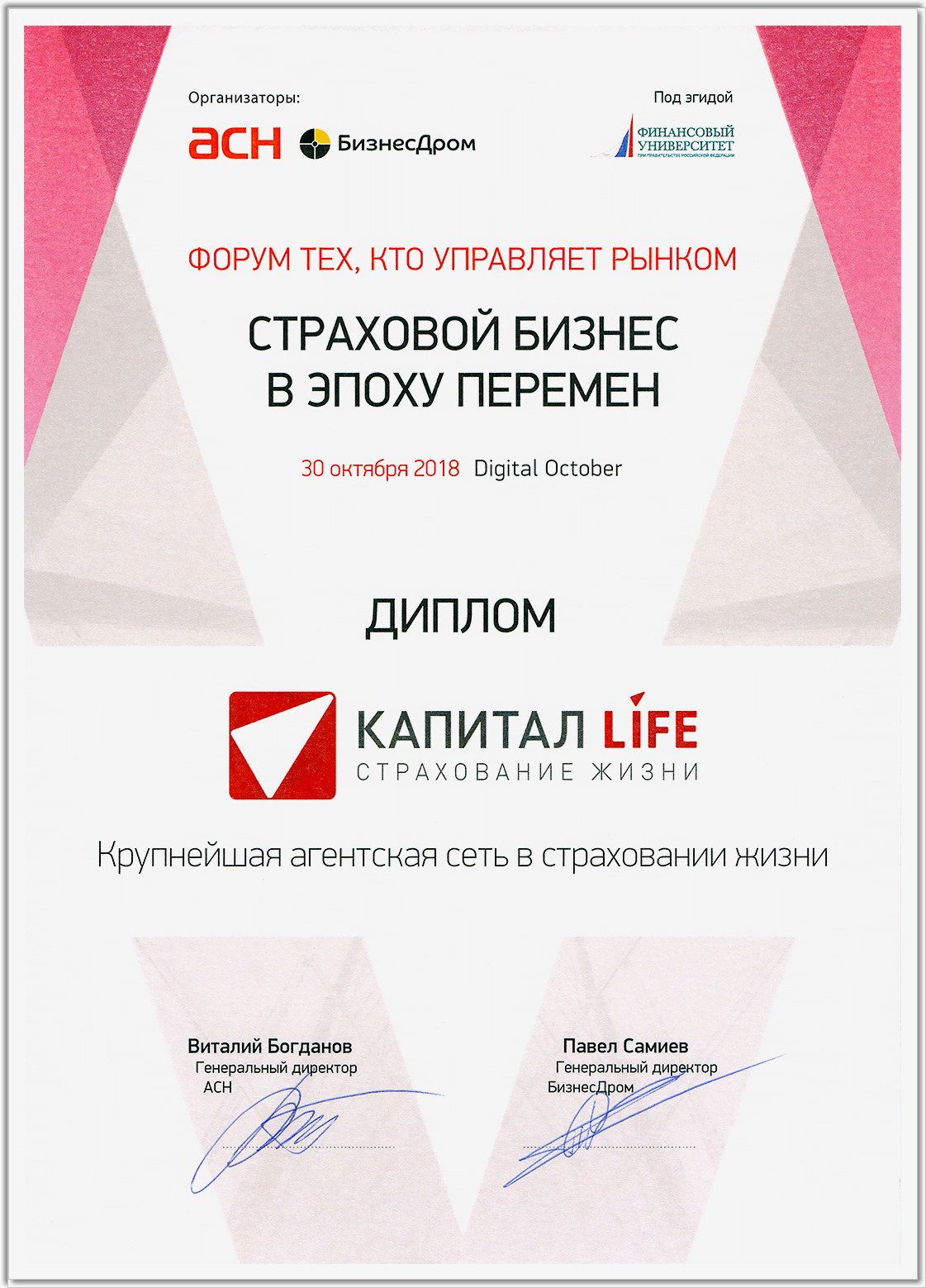 КАПИТАЛ LIFE была признана крупнейшей агентской компанией по страхованию жизни в России