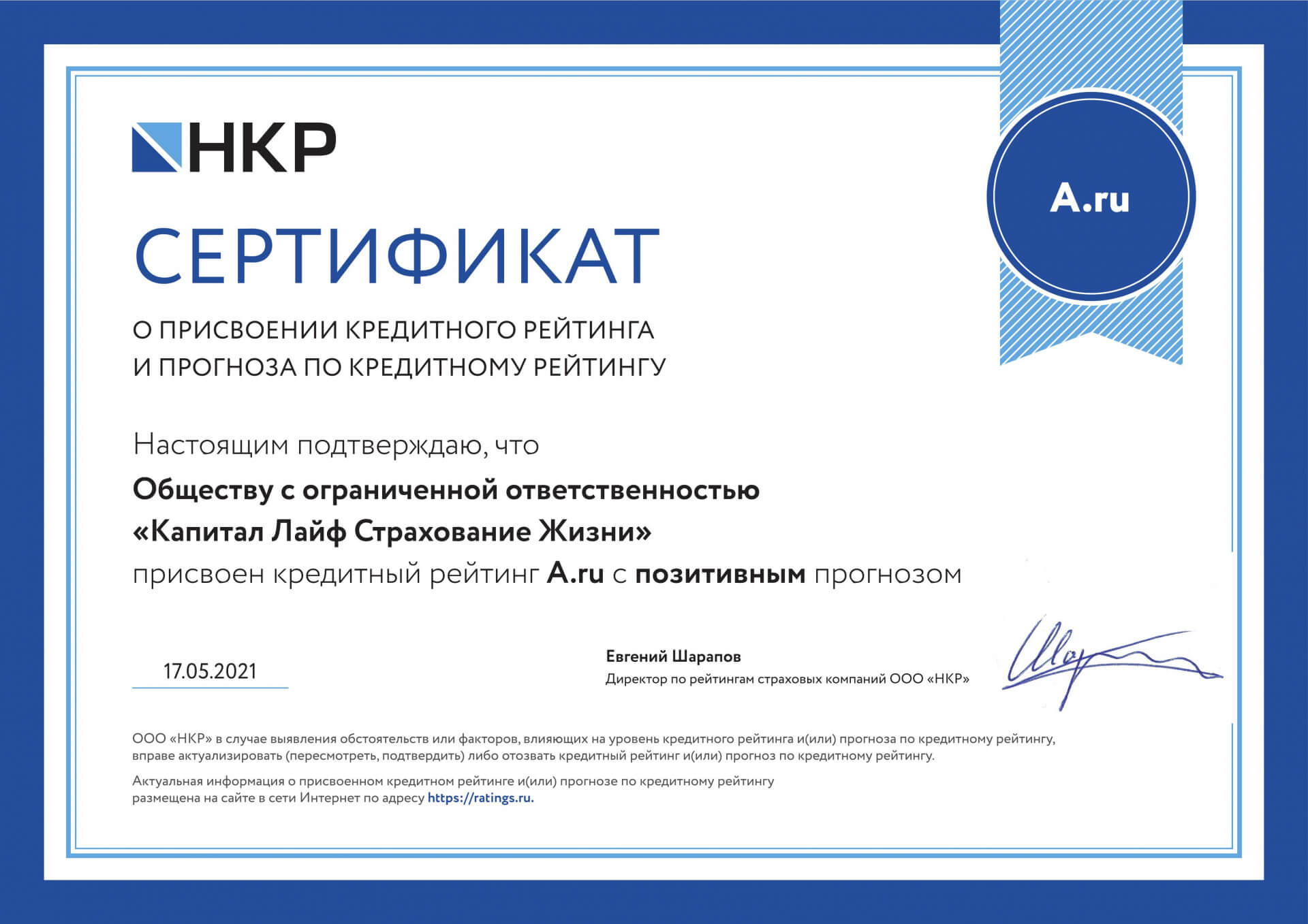 Кредитный рейтинг страховой компании КАПИТАЛ LIFE на уровне A.ru